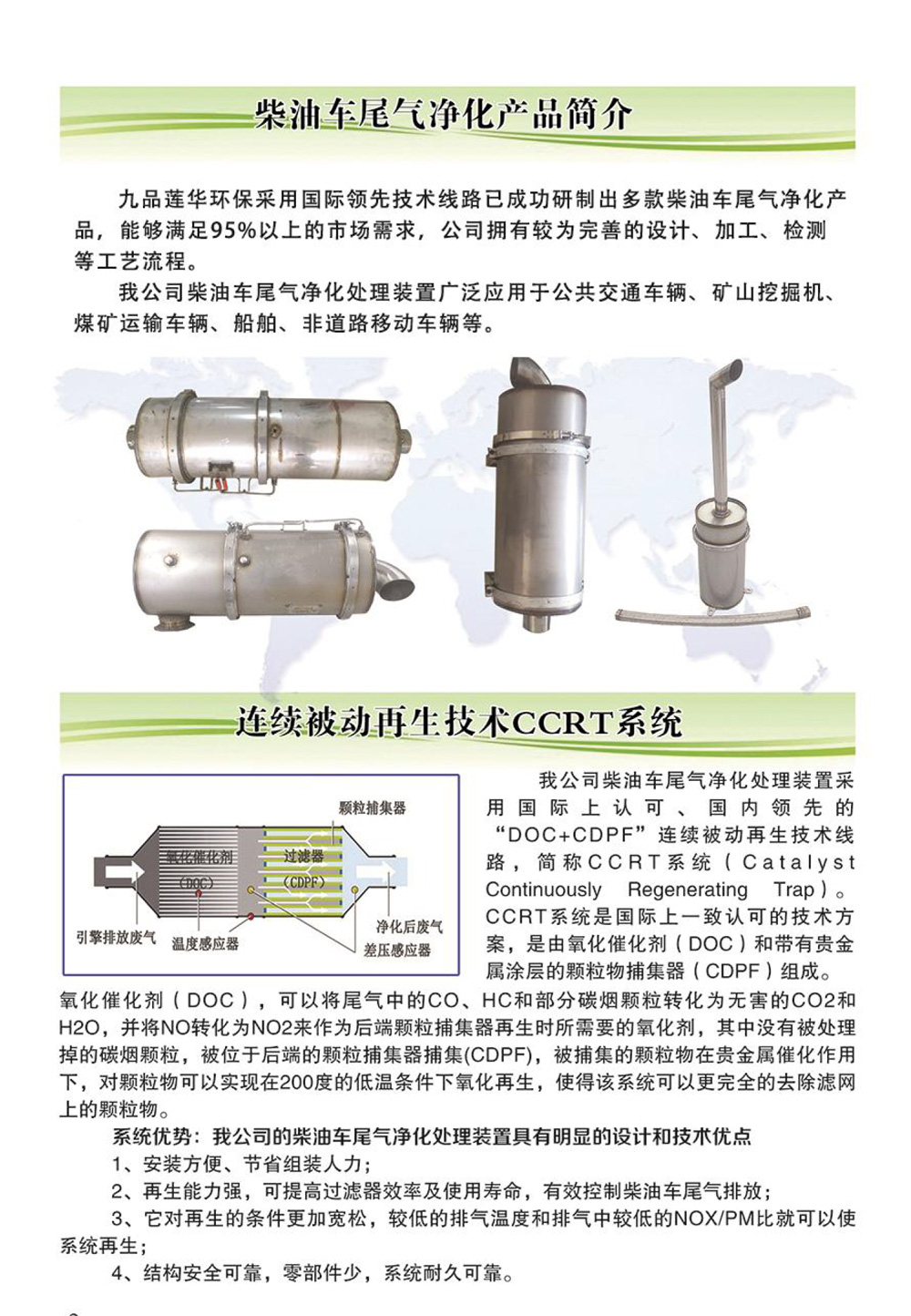 九品莲华尾气治理装备-图册(1)-3.jpg